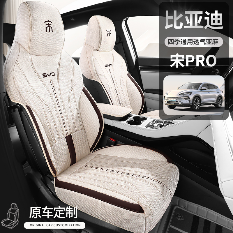 适用于比亚迪宋prodmi座椅套冬季坐垫四季通用座垫宋plus座套