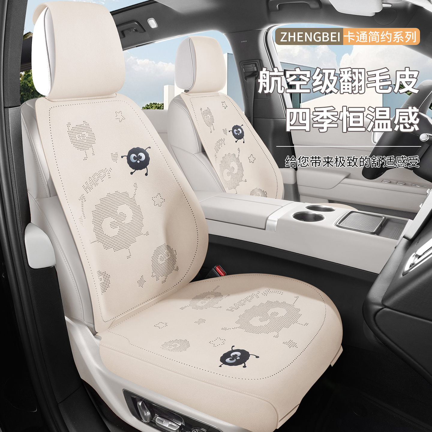 卡通汽车坐垫四季通用座垫翻毛皮冬季车垫座套高级感座椅套透气