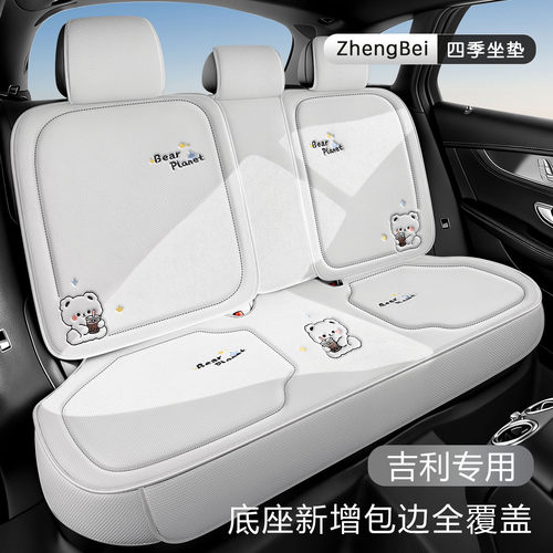 适用于吉利星越L缤越帝豪gs星瑞缤瑞icon豪越博越L坐垫座椅套座套