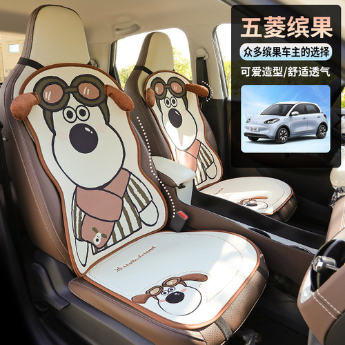 五菱缤果四季通用座套座椅套
