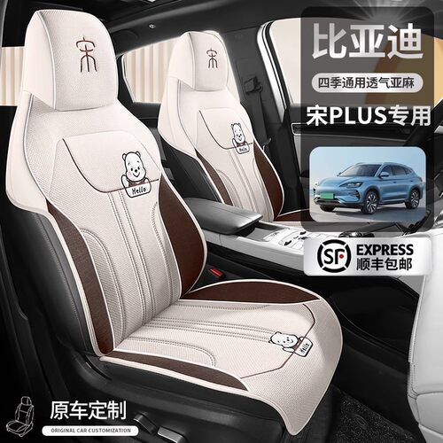 适用于卡通比亚迪宋plusdmi坐垫专用宋plus座椅套四季通用pro座套