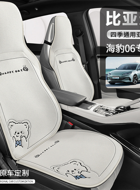 适用于比亚迪海豹06dmi汽车座套四季海豹06GT车坐垫座垫座椅套