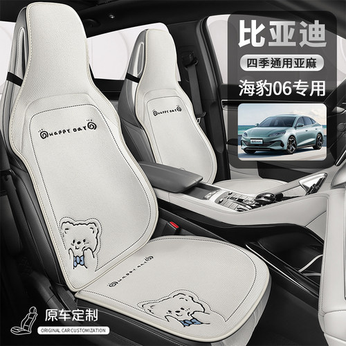 适用于比亚迪海豹06dmi汽车座套四季海豹06GT车坐垫座垫座椅套