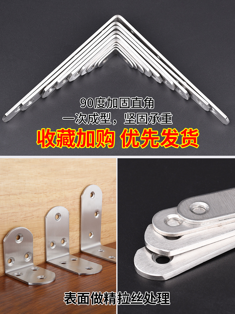 Stainless steel angle code 90 degree right angle holder angle iron L-shaped triangle iron bracket shelf bracket hardware connector piece t