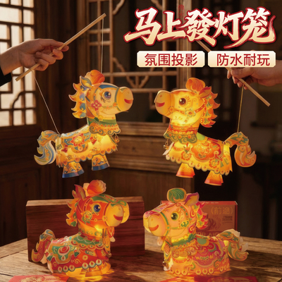 2026马造型灯笼手工diy制作材料包新年儿童手提花灯半成品幼儿园