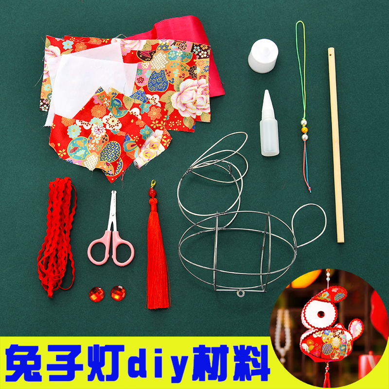 非遗手提兔子灯diy手工制作材料