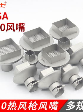 850风枪嘴BGA返修台喷嘴热风枪拆焊台方形风嘴风枪头芯片植球风咀