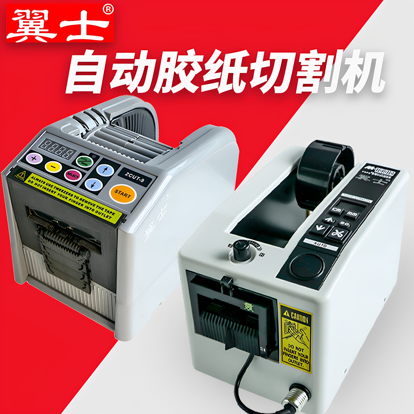全自动胶带切割机ZCUT-9胶纸机