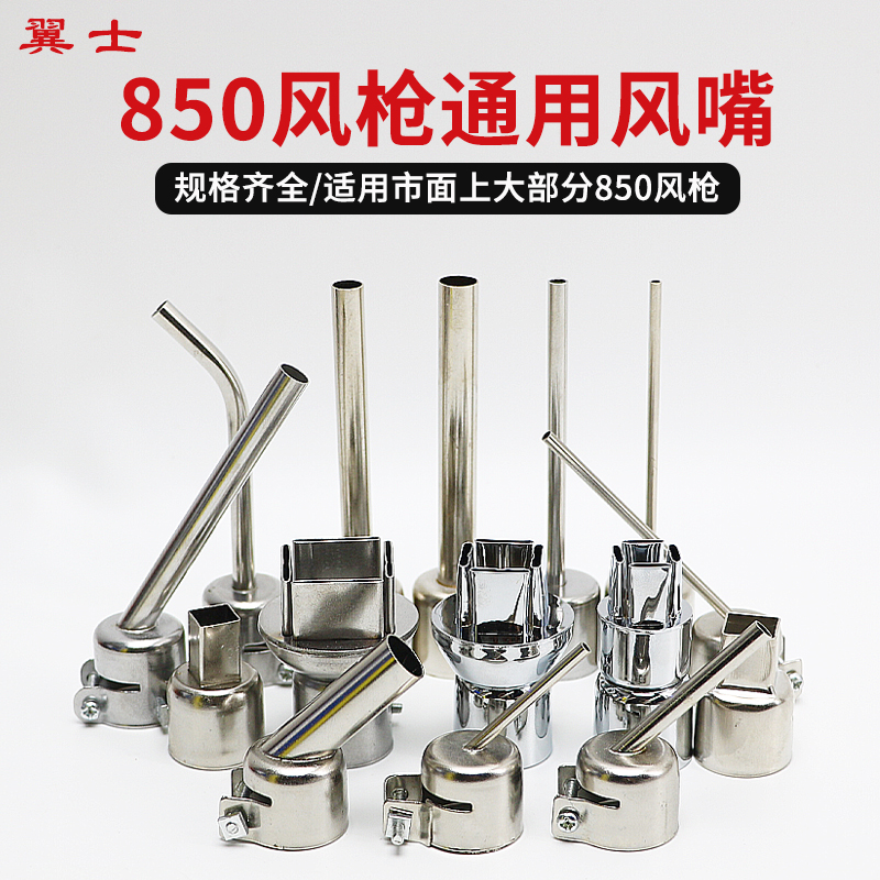 翼士852D热风枪头风咀维修喷嘴