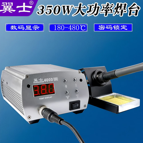 大功率电烙铁恒温翼士数显焊台