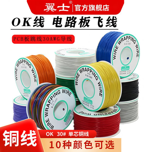 飞线OK线维修线电子焊接线跳线