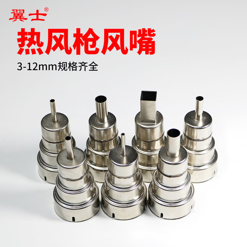 翼士热风枪头烤枪咀封膜维修喷头