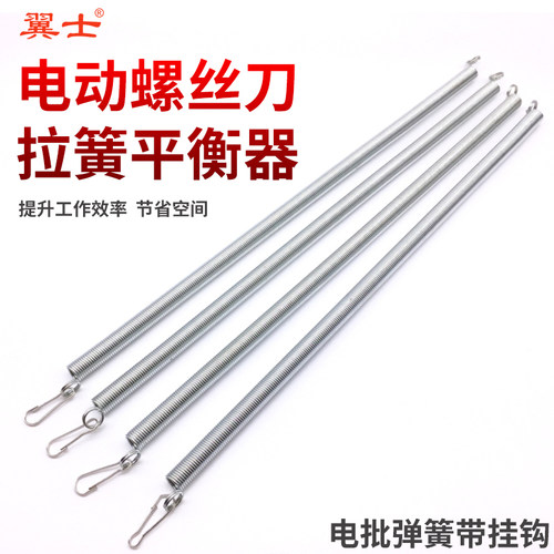 拉簧电动螺丝刀平衡器翼士吊簧