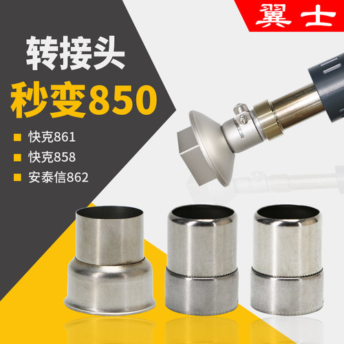翼士风枪头850转接风嘴25mm风咀