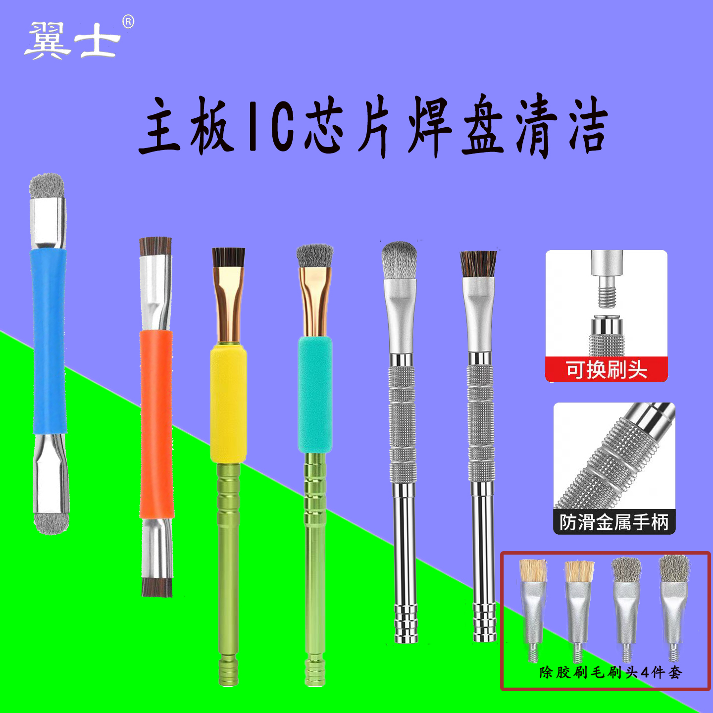 主板IC除胶刷手机维修焊盘清洁刷