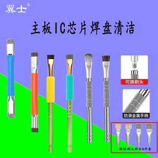手机主板IC除胶刷手机维修焊盘清洁刷焊油清洁硬毛刷钢丝刷不掉毛
