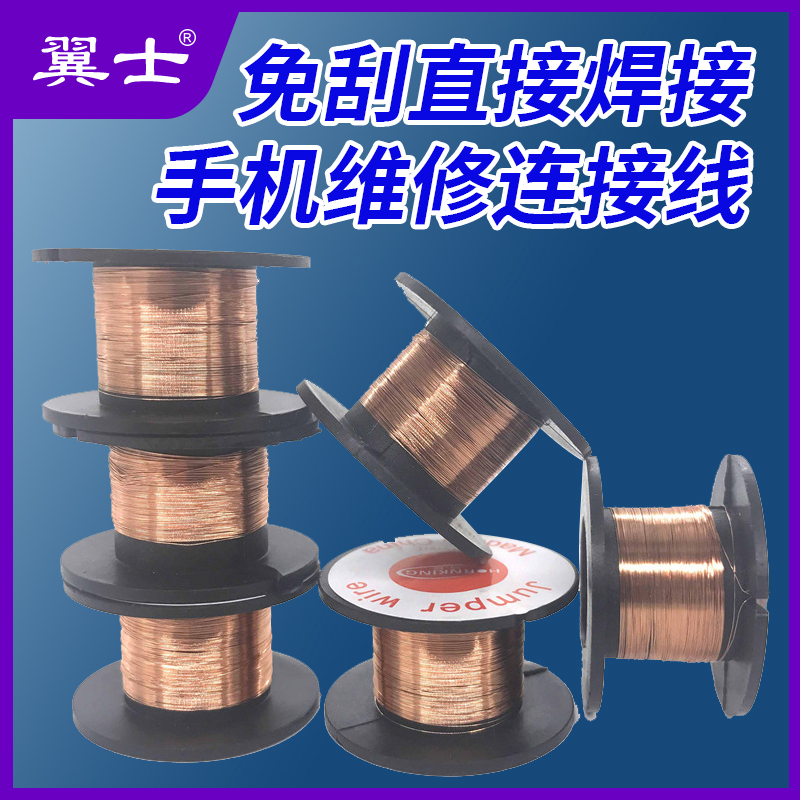 免刮漆漆包线0.10mm飞线连接线