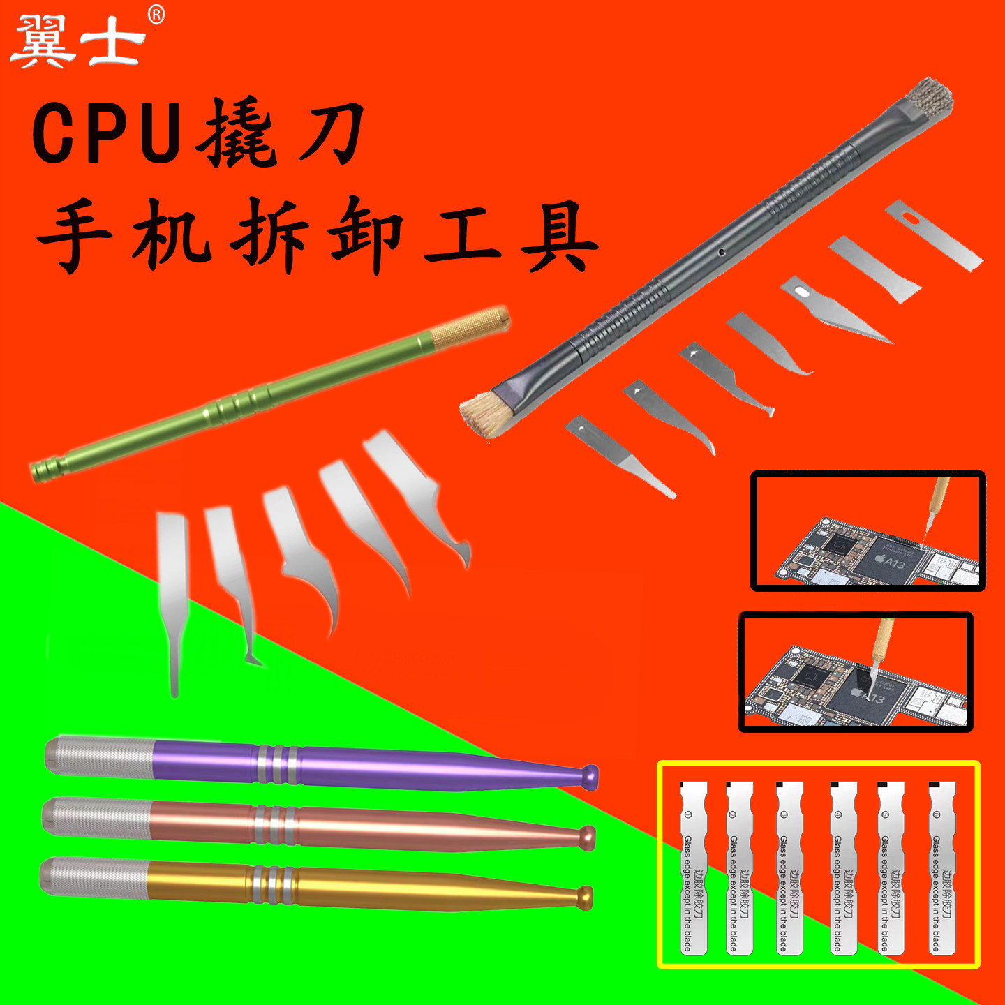 多功能除胶刀片撬拆卸焊接工具