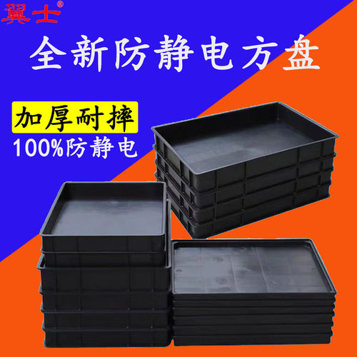 翼士防静电物料盘黑色物料周转箱