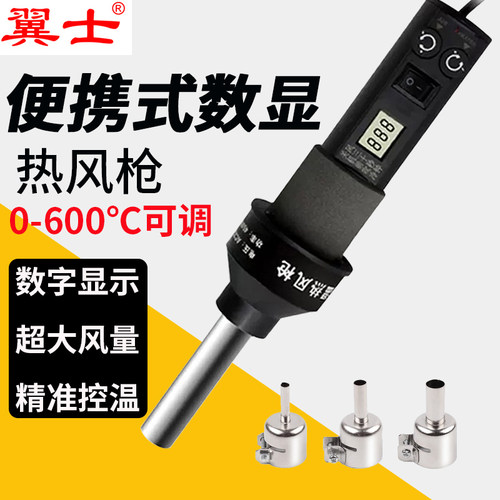 翼士热风枪小型便携式手机维修
