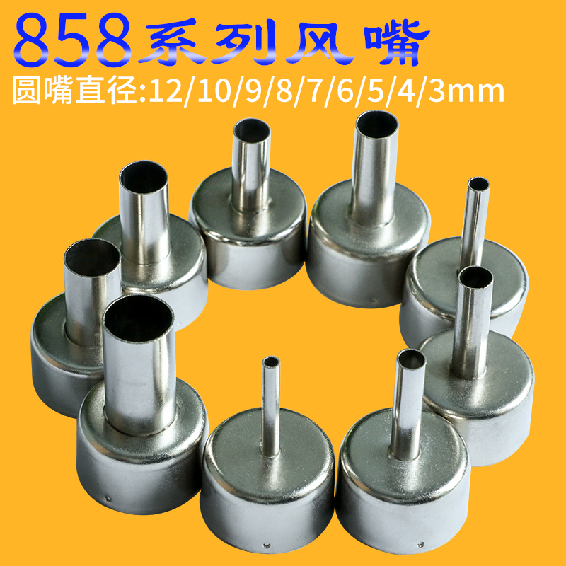 翼士热风枪头多种规格拆焊台风咀