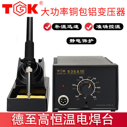 tgk936a电焊台恒温电烙铁