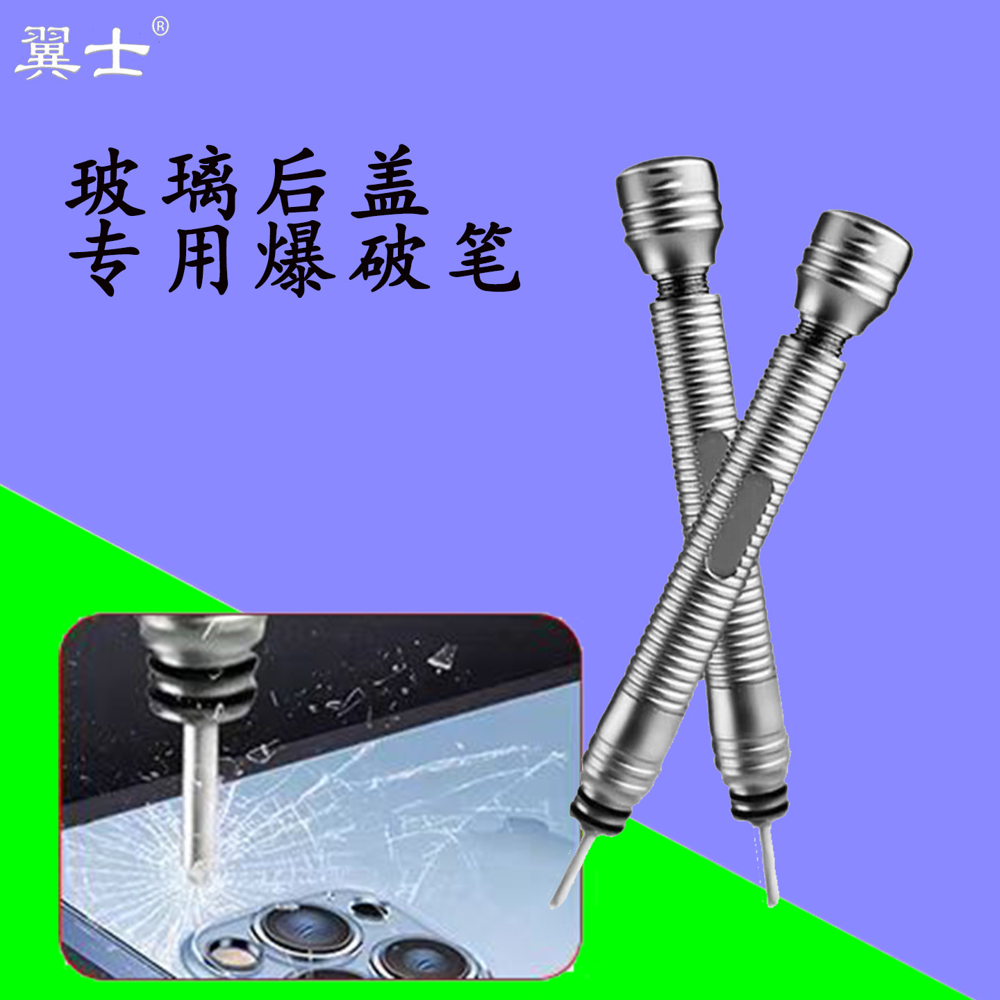 手机屏玻璃爆破笔拆机后壳金钢笔