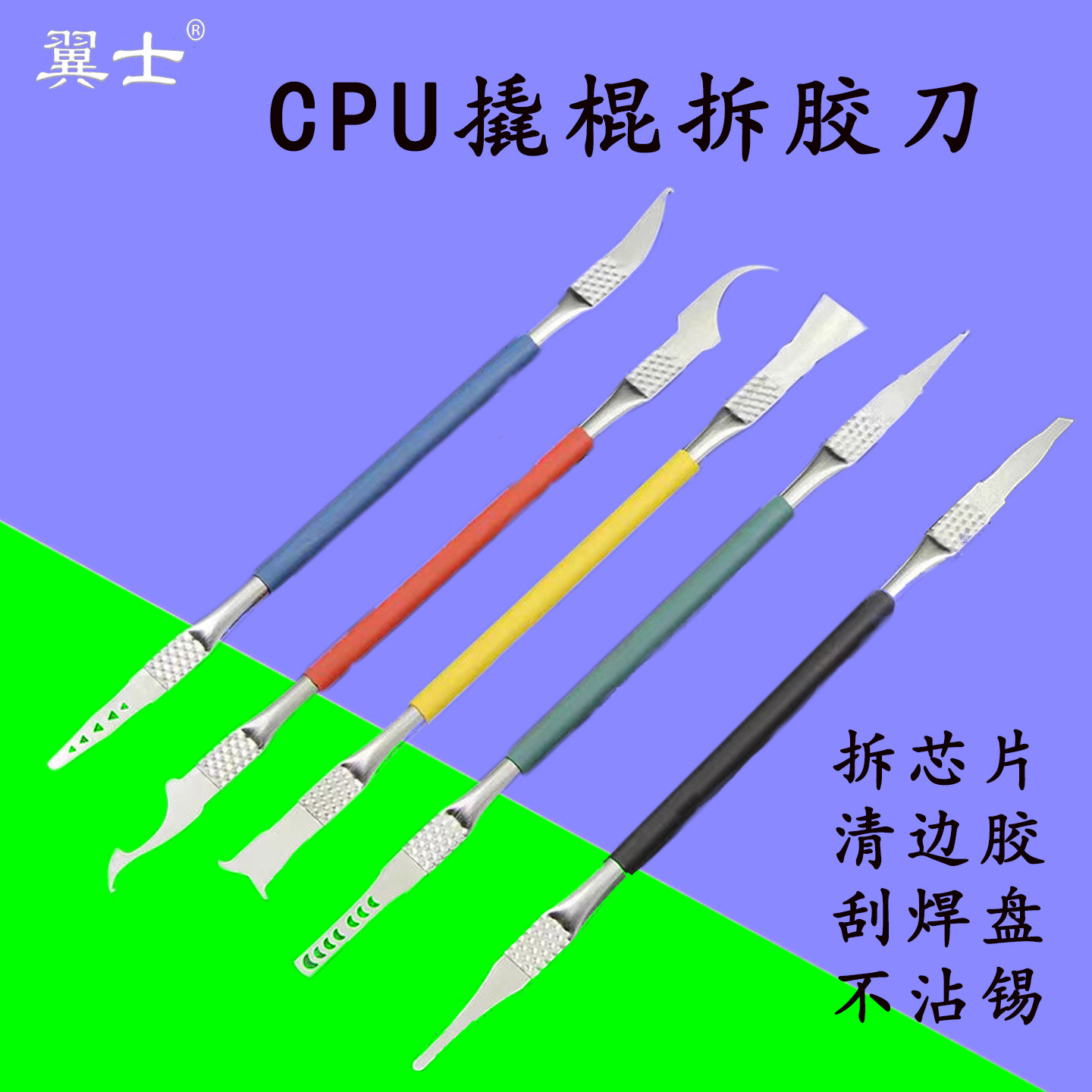 CPU撬刀拆卸手机铲刀除胶工具