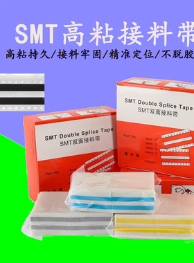 SMT接料带8mm放置盒高粘性12mm16mm24mm黄色黑色防静电蓝色绿色带