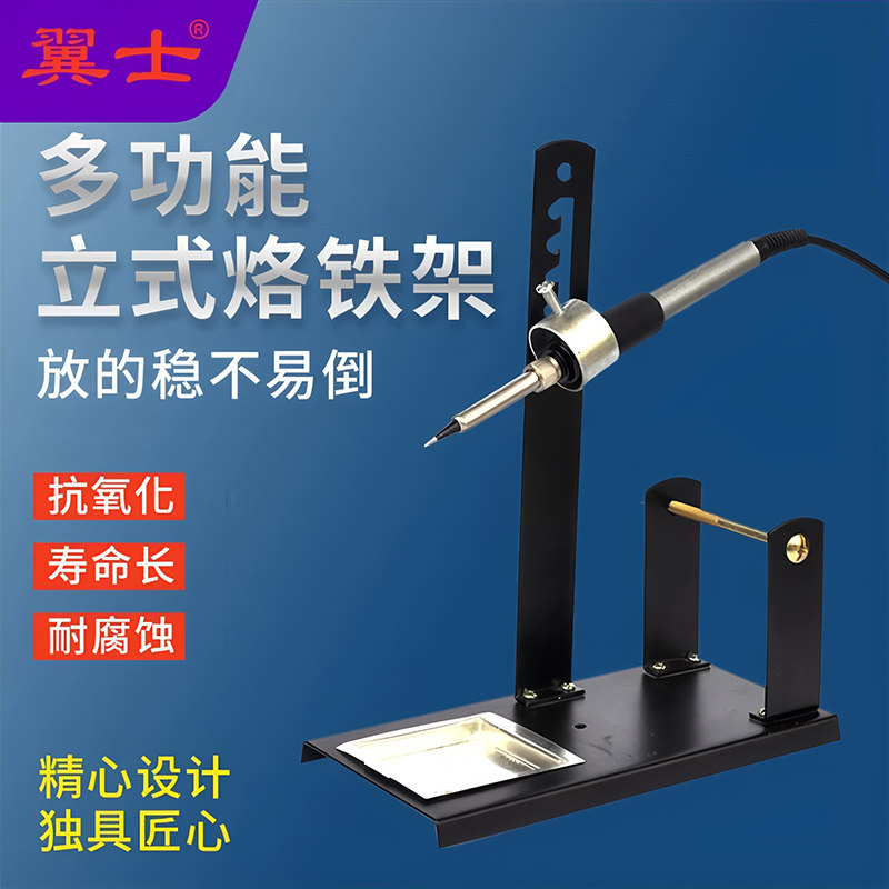 多功能立式烙铁固定架锡线架图片