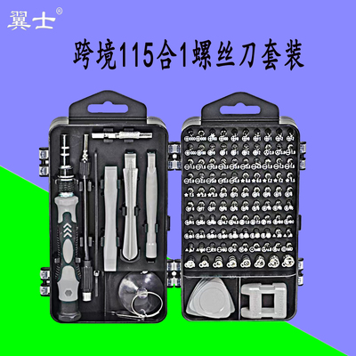 螺丝刀套装螺丝批维修拆机工具