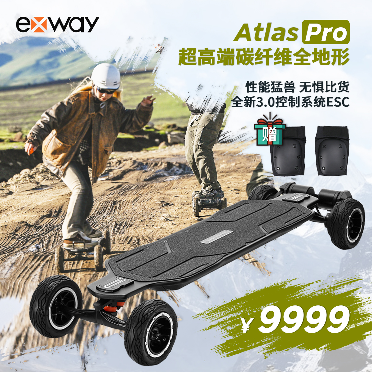 電動滑板車越野四驅遙控智能代步平衡車露營神器Exway Atlas Pro