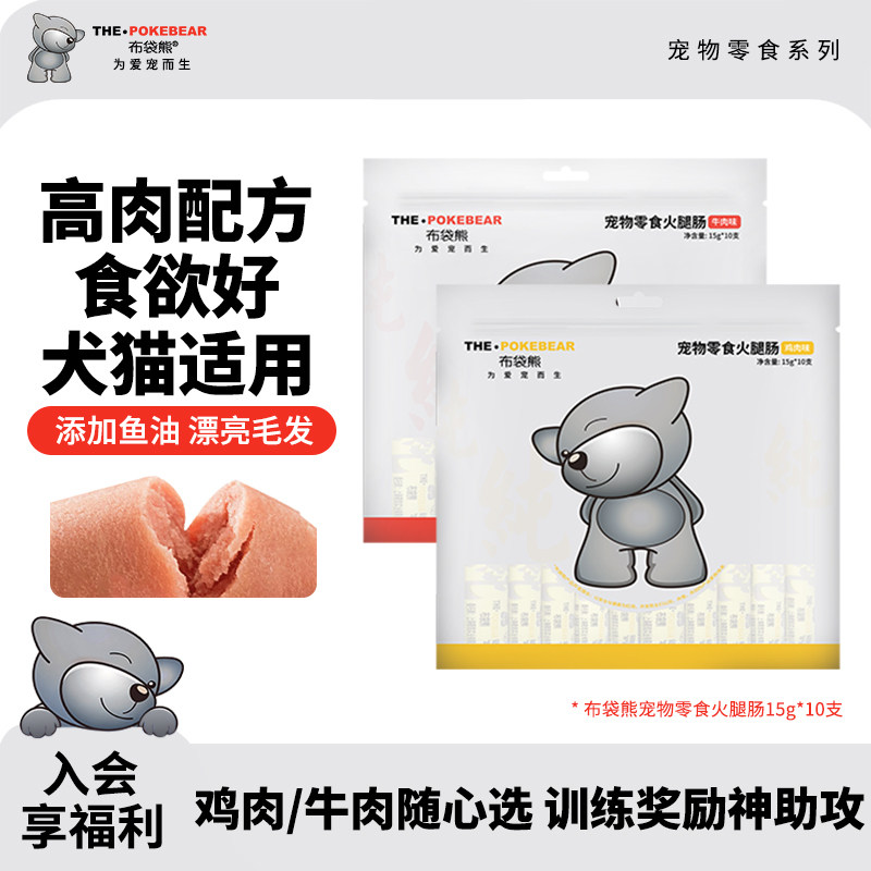 布袋熊宠物狗零食火腿肠10支装鸡肉牛肉口味官方旗舰正品训练奖励