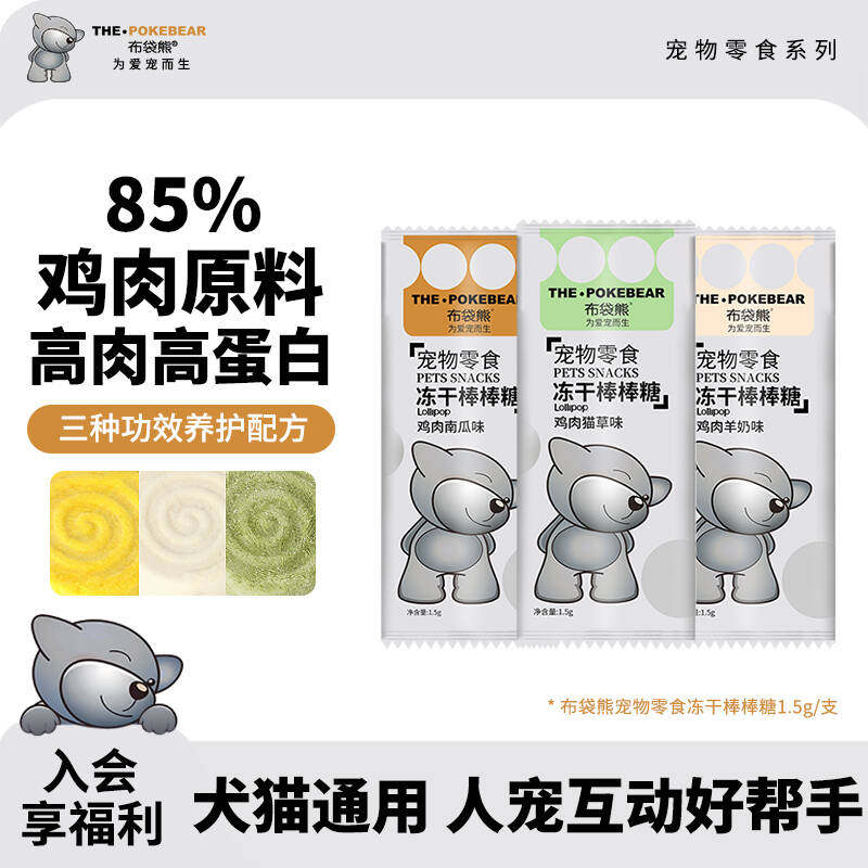 布袋熊冻干零食棒棒糖鸡肉羊奶猫草冻干猫咪撸猫狗狗训练奖励