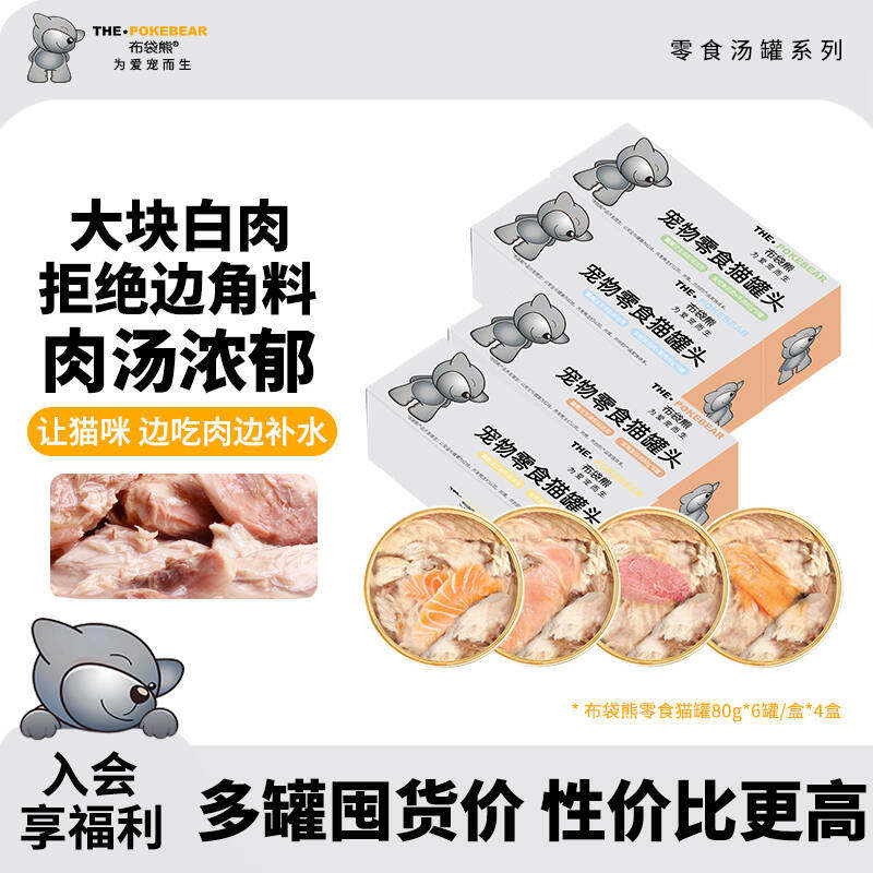 布袋熊-金枪鱼猫罐头80g猫咪零食罐6罐主食罐宠物补充营养实惠装