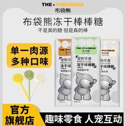 布袋熊-零食鸡肉冻干棒棒糖50支宠物营养鸡肉多种口味磨牙棒10支