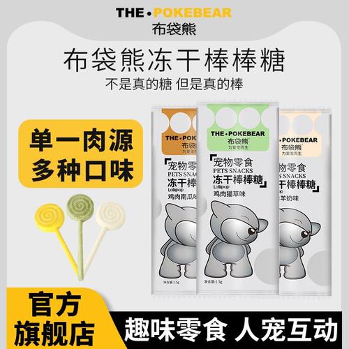 【撸猫冻干棒棒糖】宠物冻干零食