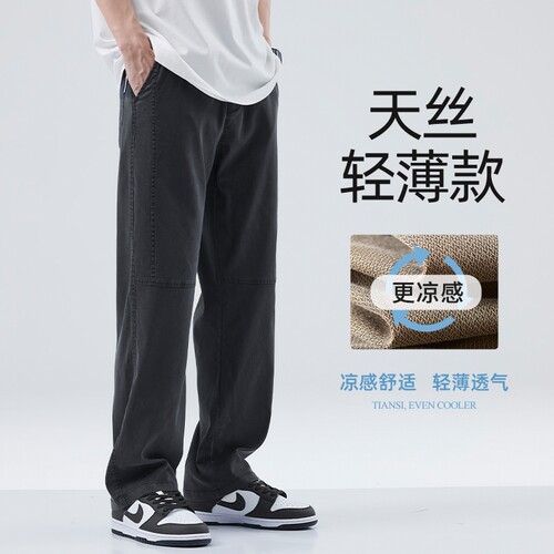 hansca莱赛尔垂感天丝休闲裤男2026春秋季薄款拼接宽松直筒长裤子