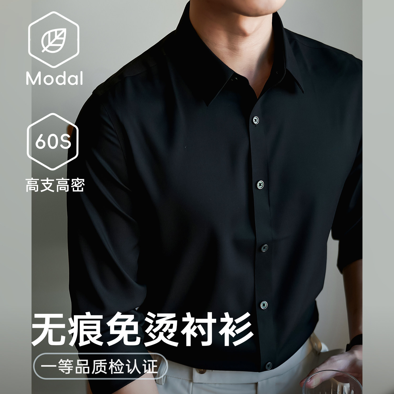 60S冰丝莫代尔无痕抗皱免烫白衬衫男长袖高端商务2026春夏季正装