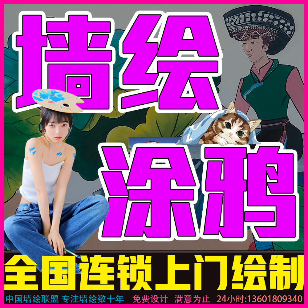 眉山墙绘公司荧光画壁画涂鸦美丽乡村街道美化手绘墙体彩绘定制