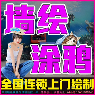 阿拉善盟阿拉善左旗墙绘公司荧光画壁画涂鸦美丽乡村街道美化手绘