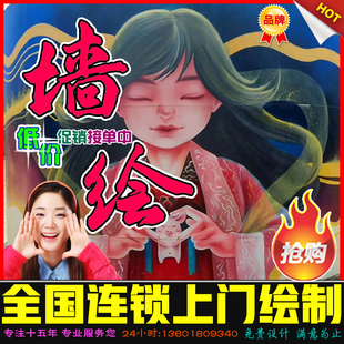 晋城泽州墙绘酒吧手绘墙体彩绘饭店酒店3D画上门美丽乡村建设壁画