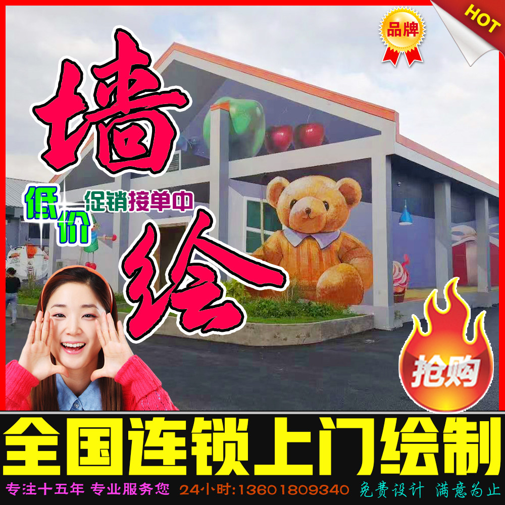淮安盱眙墙绘手绘墙体彩绘饭店酒店3d画上门车位涂鸦乡村文化围墙
