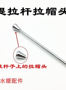 螺帽拉头拉帽螺丝头铜拉帽提拉配件提拉下水器提拉杆拉杆上拉帽头