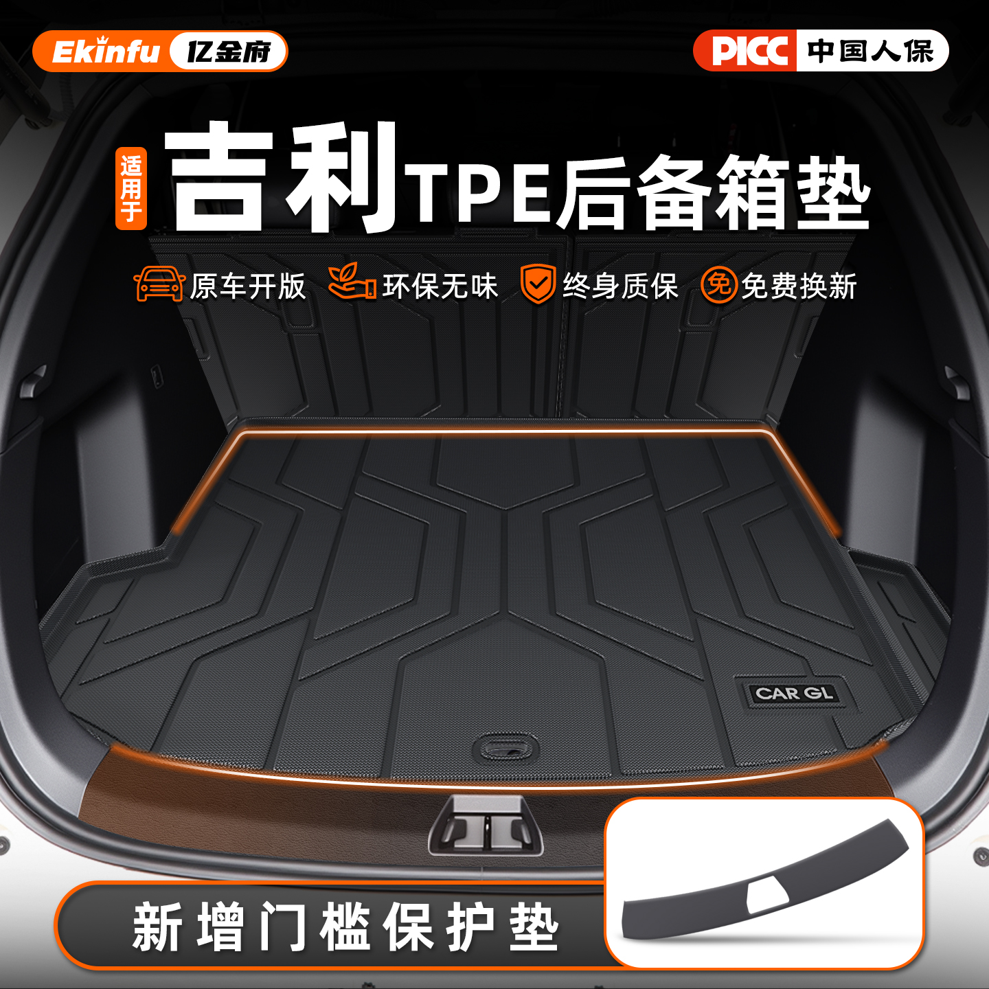 【官方定制】吉利TPE优选垫