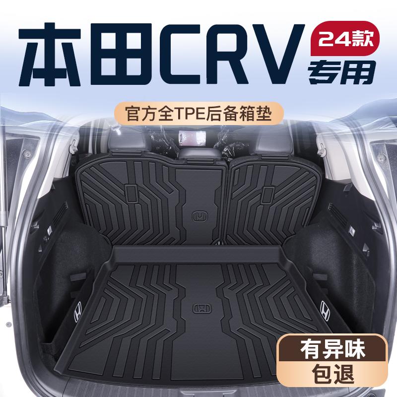 适用于24款本田CRV后备箱垫车内装饰用品大全TPE尾箱垫子全包围新