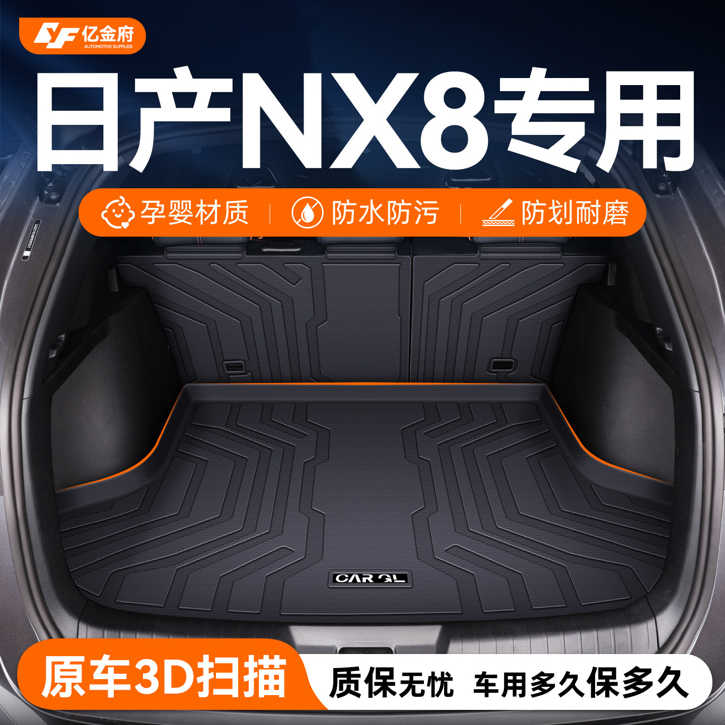 适用于26款日产NX8专用后备箱垫TPE尾箱垫子汽车改装用品大全装饰