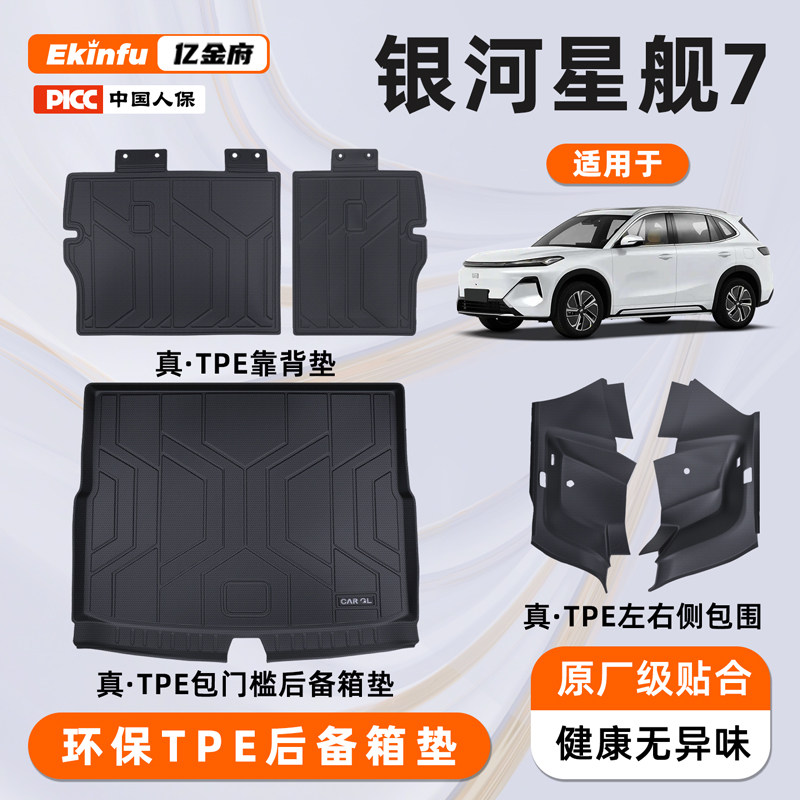 26款星舰7后备箱垫TPE专用尾箱垫汽车改装饰配件用品吉利银河EMI,汽车用品/电子/清洗/改装,专车专用后备箱垫,淘宝优惠券,粉丝福利购,淘宝优惠卷