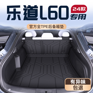 2024款 配件用品24新 乐道L60专用后备箱垫TPE尾箱垫子蔚来汽车改装