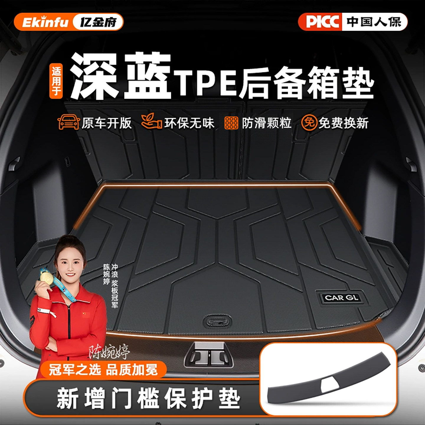 适用深蓝 S05/S07/S7/G318/SL03/L07/S09专用TPE后备箱垫汽车用品